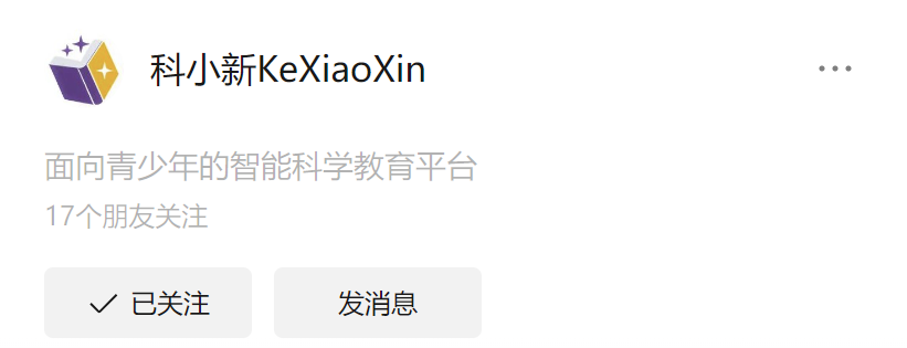 科小新公众号