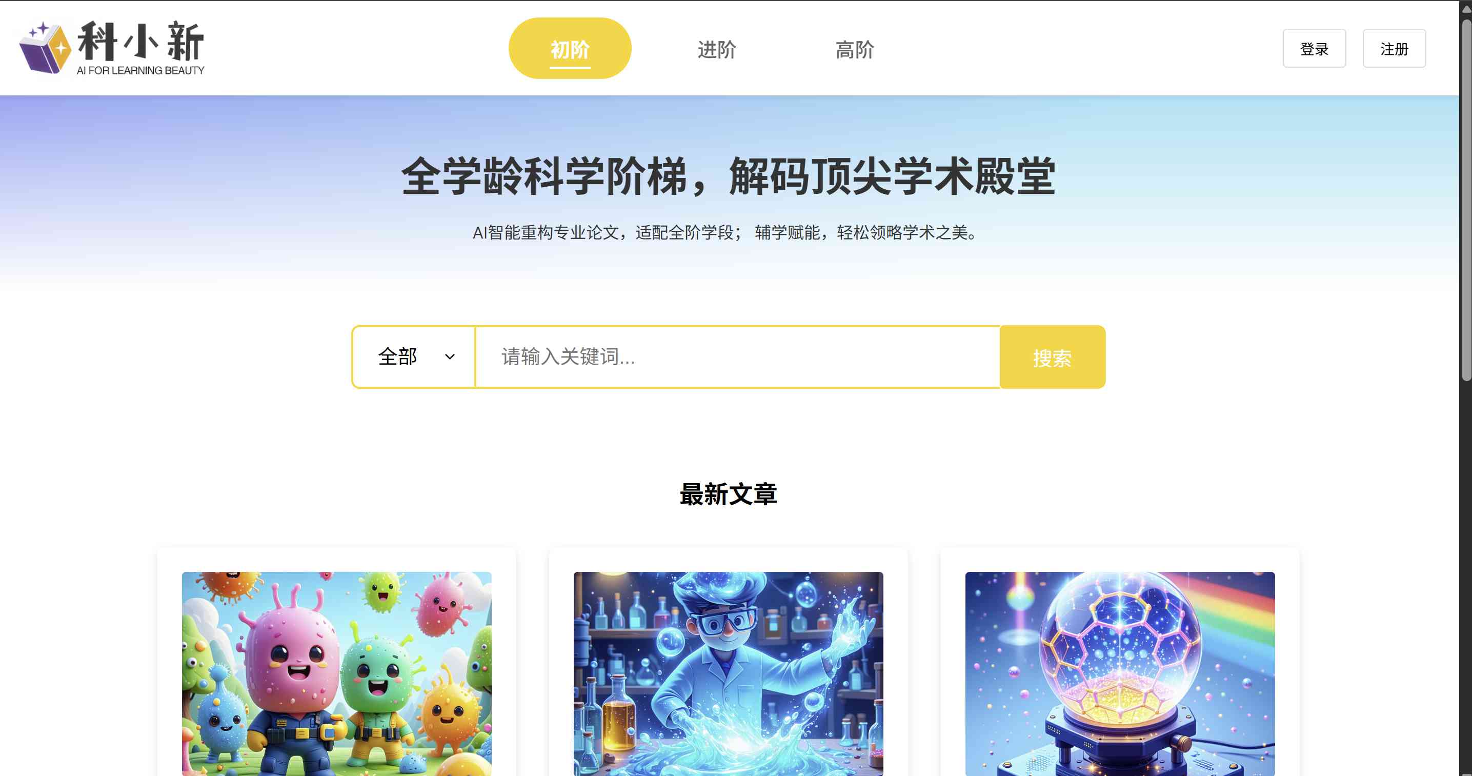 科小新